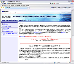http://info.edinet-fsa.go.jp/E01NW/にアクセス