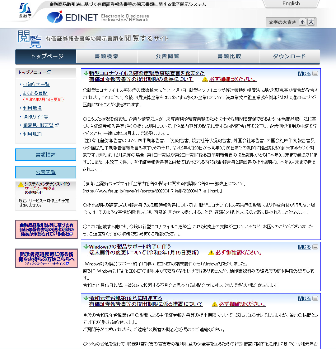 https://disclosure.edinet-fsa.go.jp/にアクセス