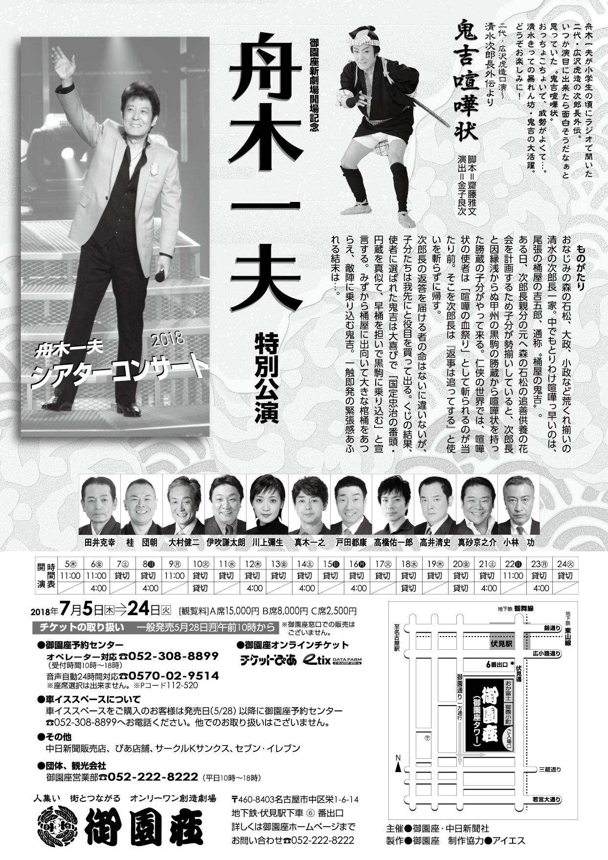舟木一夫 コンサート 御園座 チケット 9月23日午後 A席2階3列