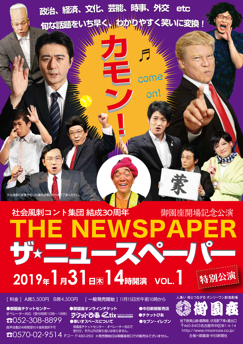 ザ ニュースペーパー特別公演 公演ご案内ラインアップ 御園座