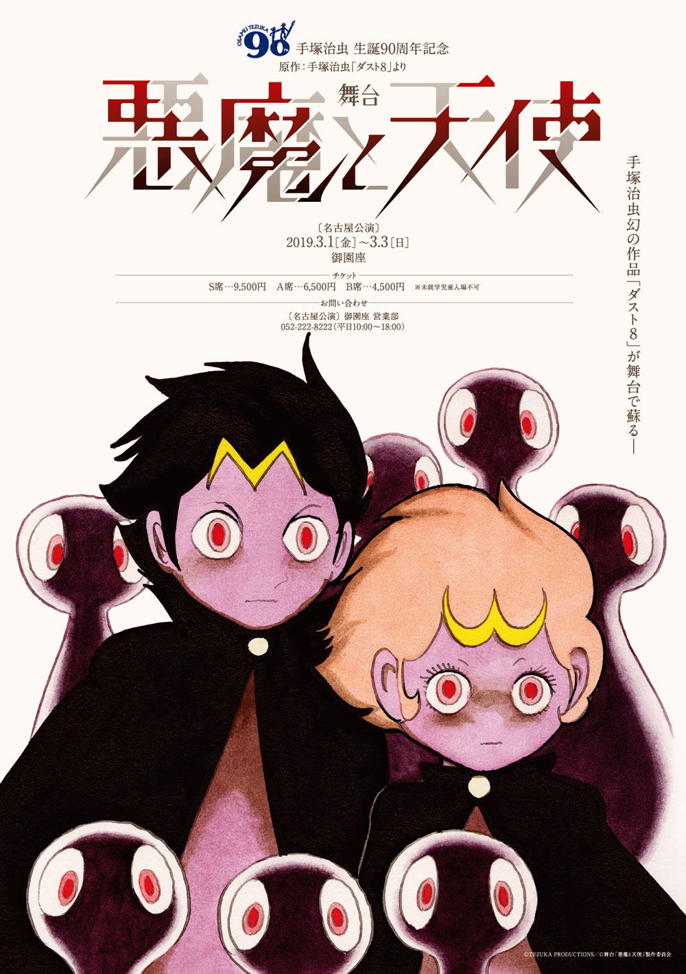 「 悪魔と天使 」