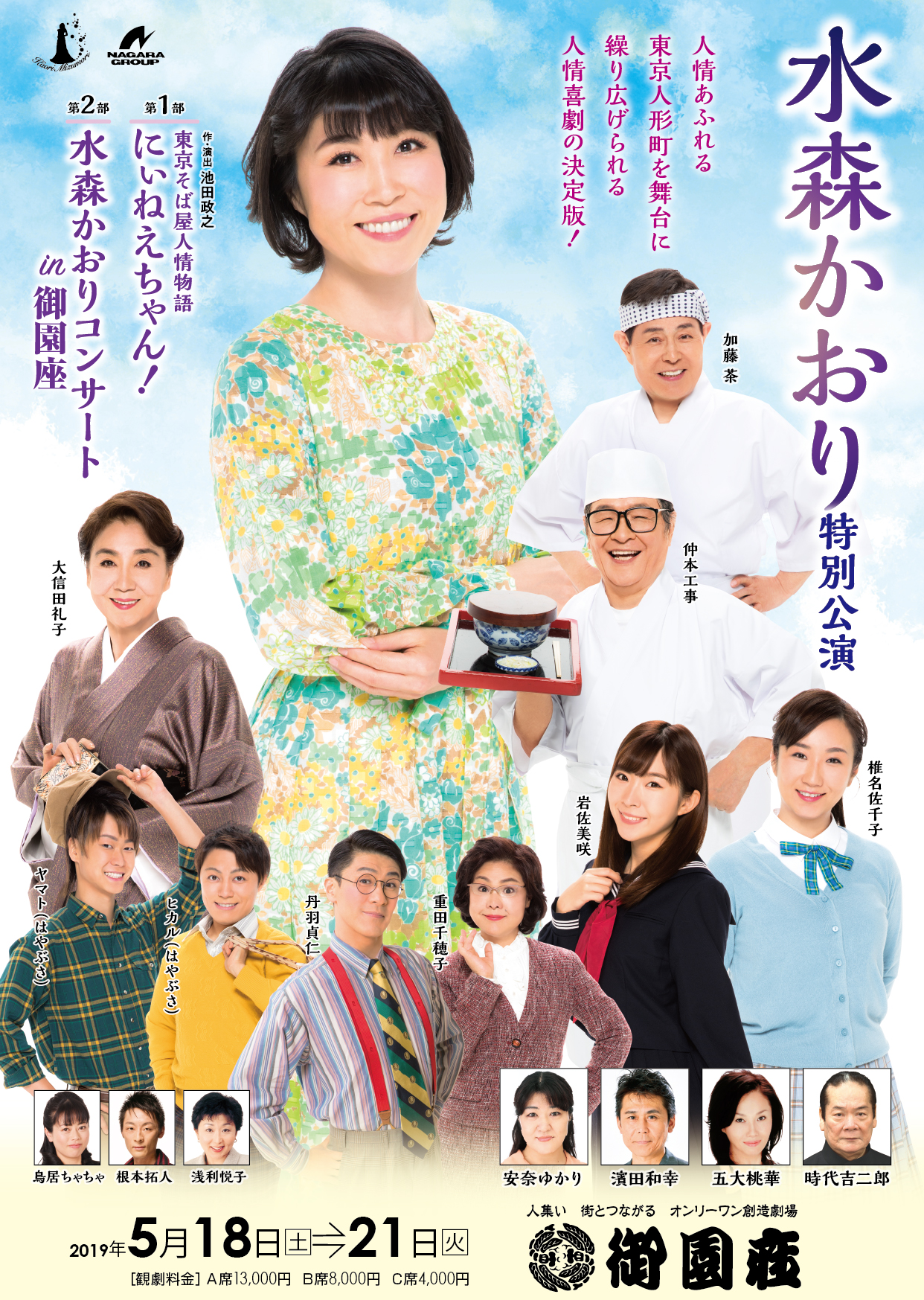 水森かおり特別公演