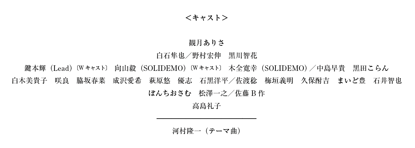 舞台 「 悪魔と天使 」
