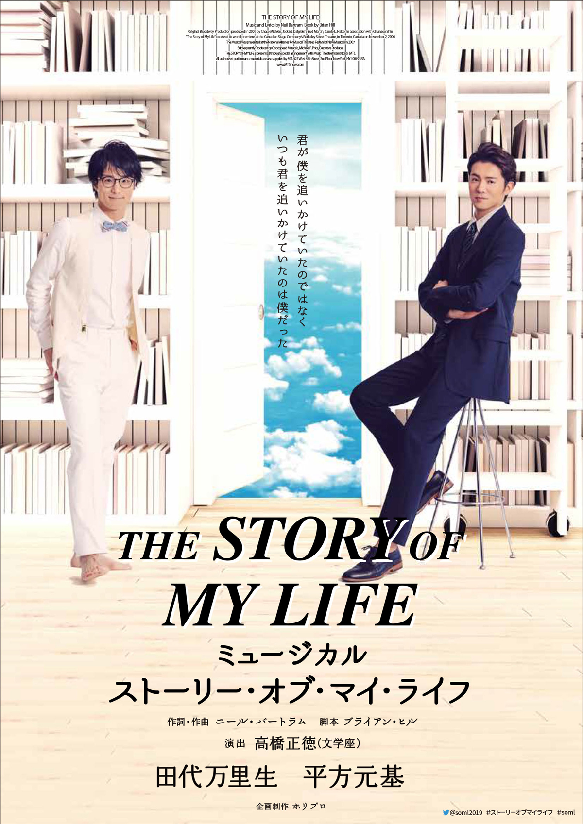 THE STORY OF MY LIFE ミュージカル「ストーリー・オブ・マイ・ライフ」