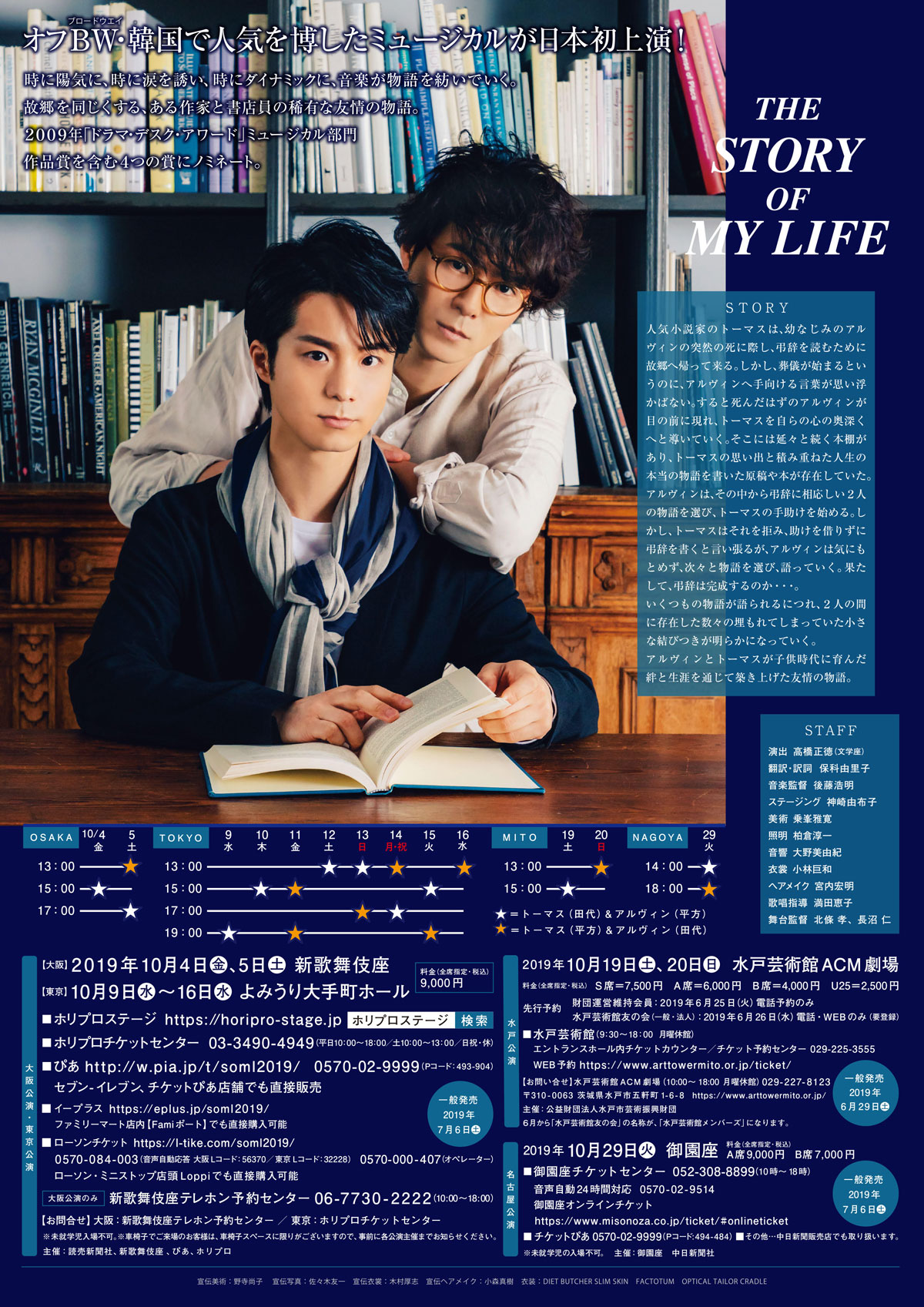 The Story Of My Life ミュージカル ストーリー オブ マイ ライフ 公演ご案内ラインアップ 御園座