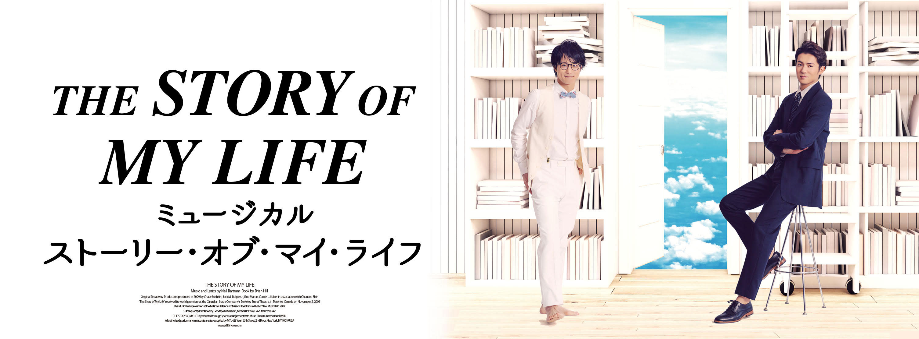 The Story Of My Life ミュージカル ストーリー オブ マイ ライフ 公演ご案内ラインアップ 御園座