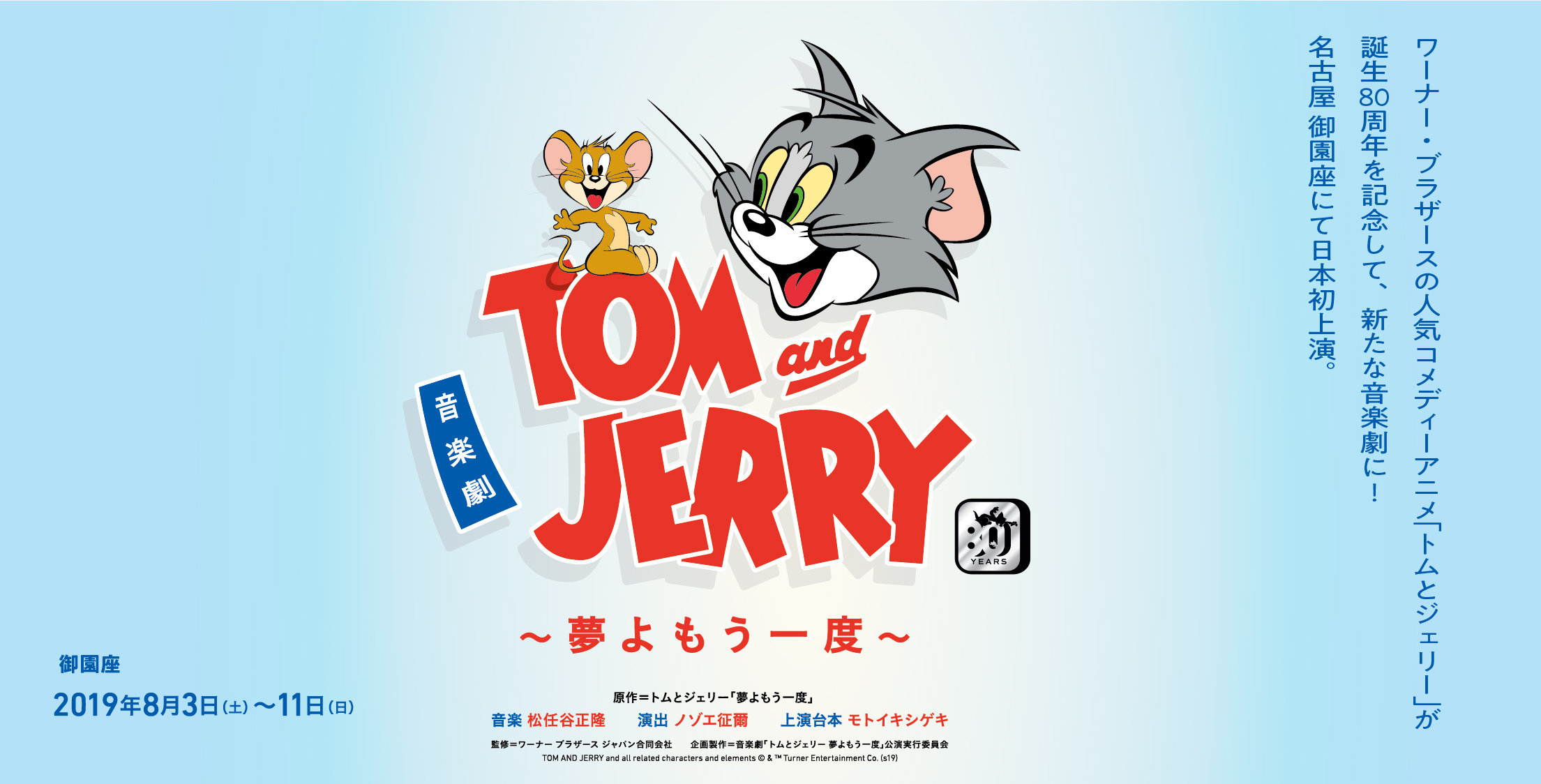 「トムとジェリー 夢よもう一度」