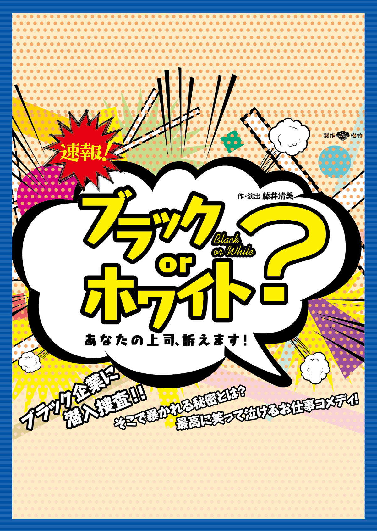 ブラックorホワイト?あなたの上司、訴えます!