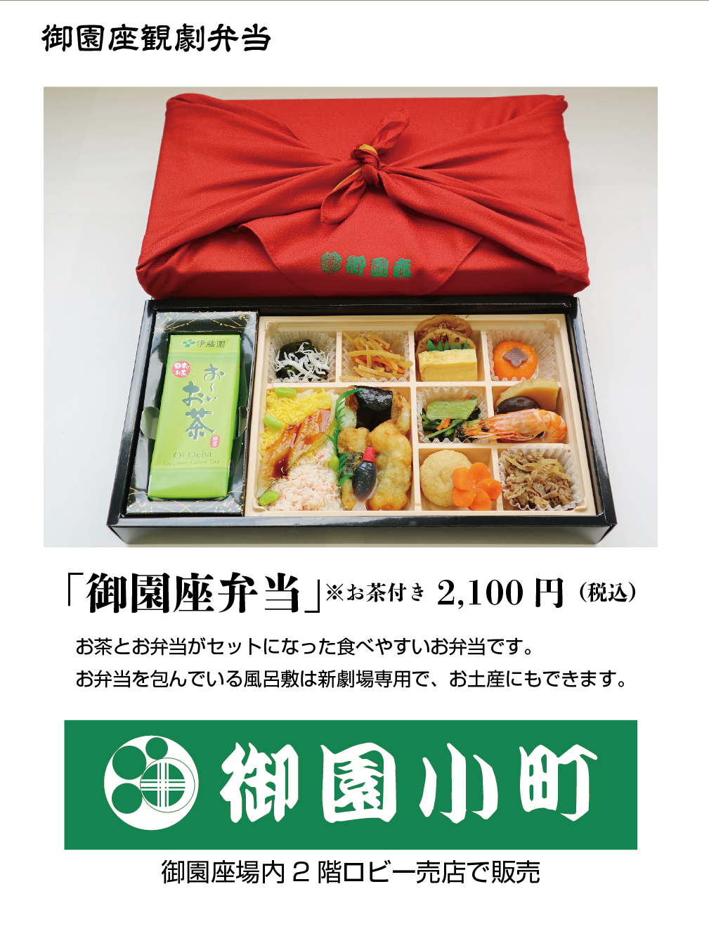 御園小町のお弁当