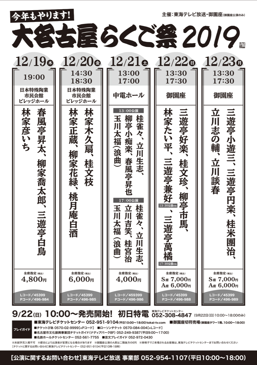 大名古屋らくご祭2019(仮)
