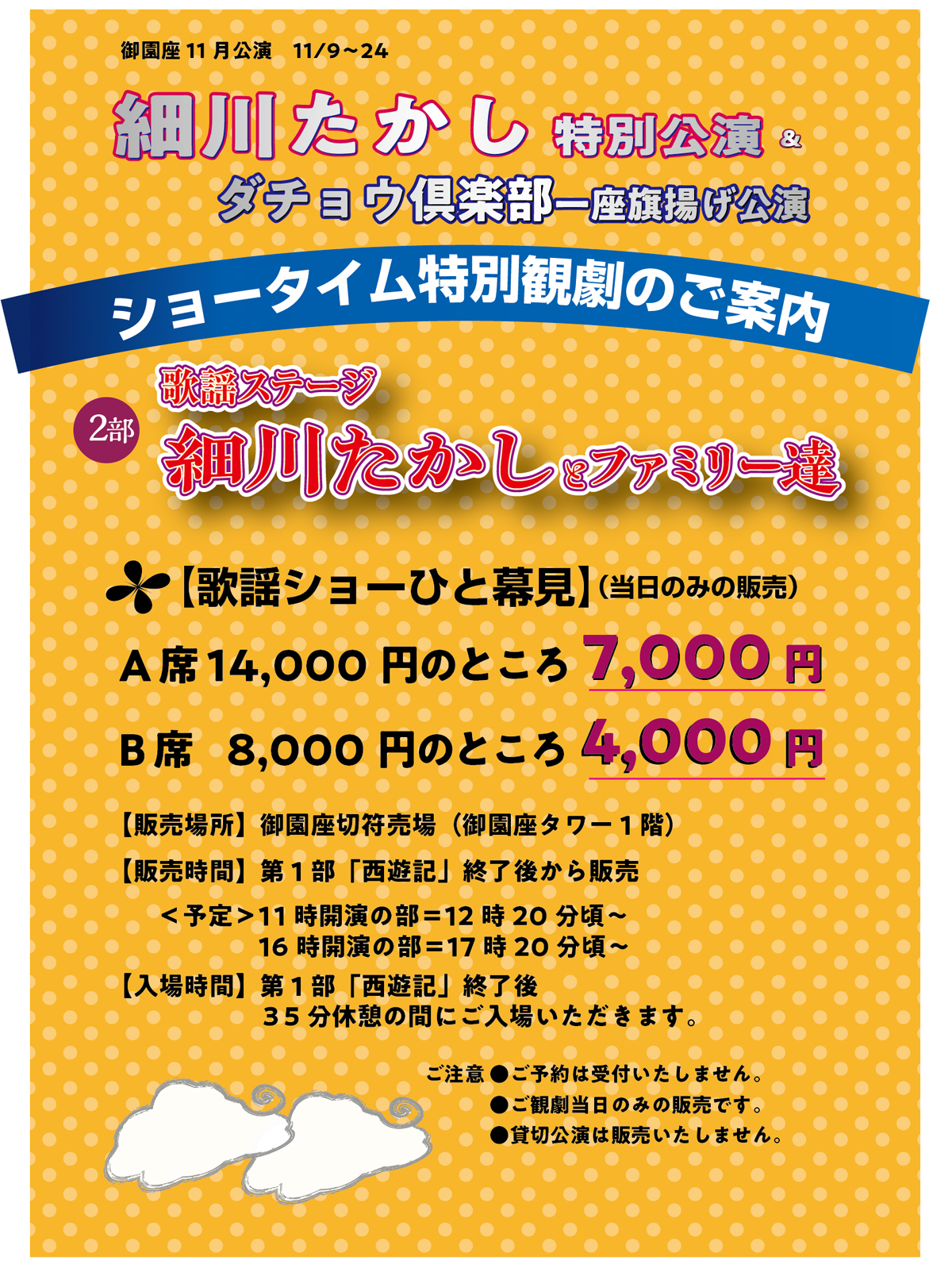 直営店に限定 みゆき先生専用 御園座チケット 細川たかし吉本新喜劇ペアチケット latestpagenews.com