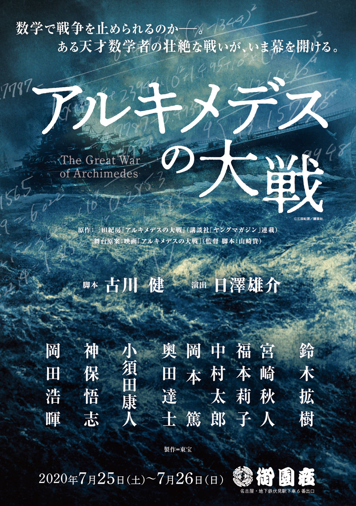 アルキメデスの大戦