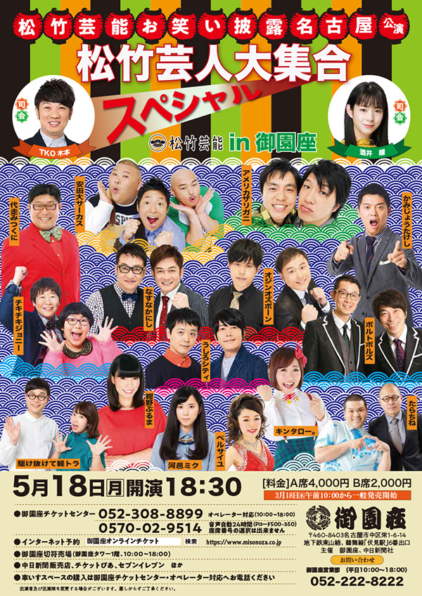 松竹お笑い披露公演