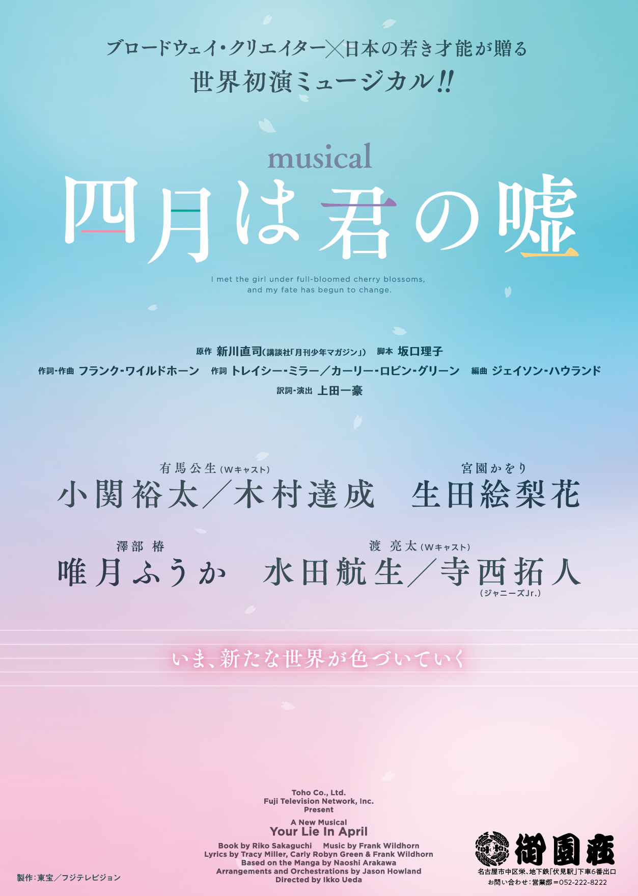 四月は君の嘘