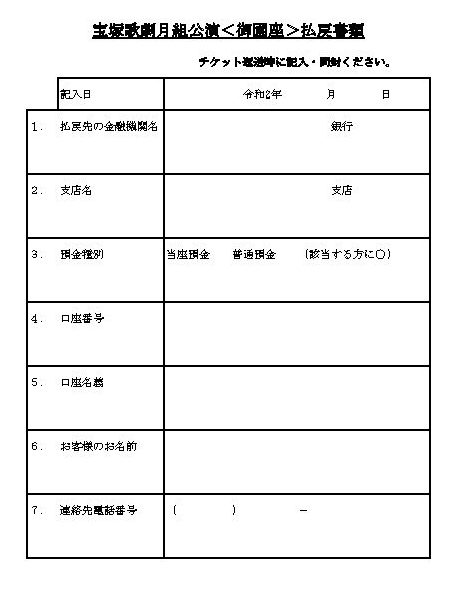 チケット返送の際に記入する同封書類