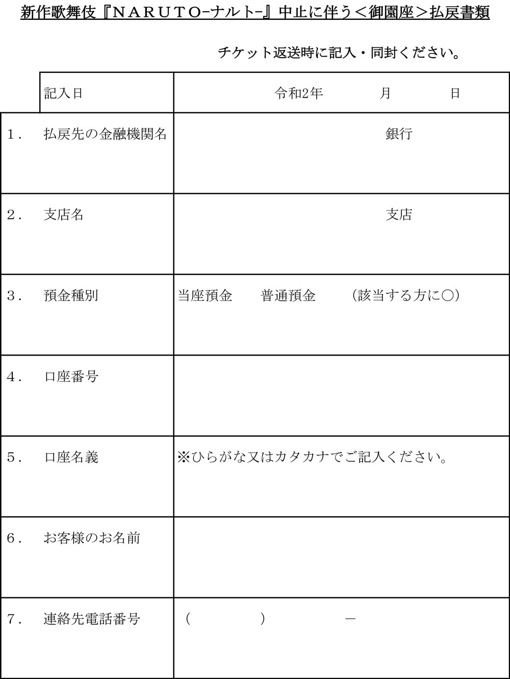 チケット返送の際に記入する同封書類