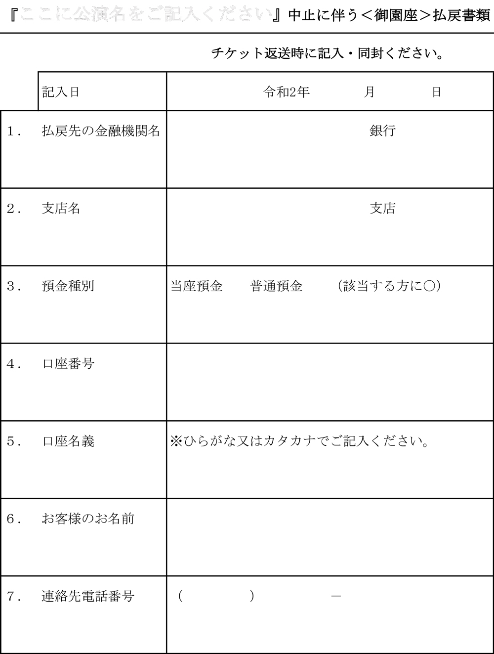 チケット返送の際に記入する同封書類