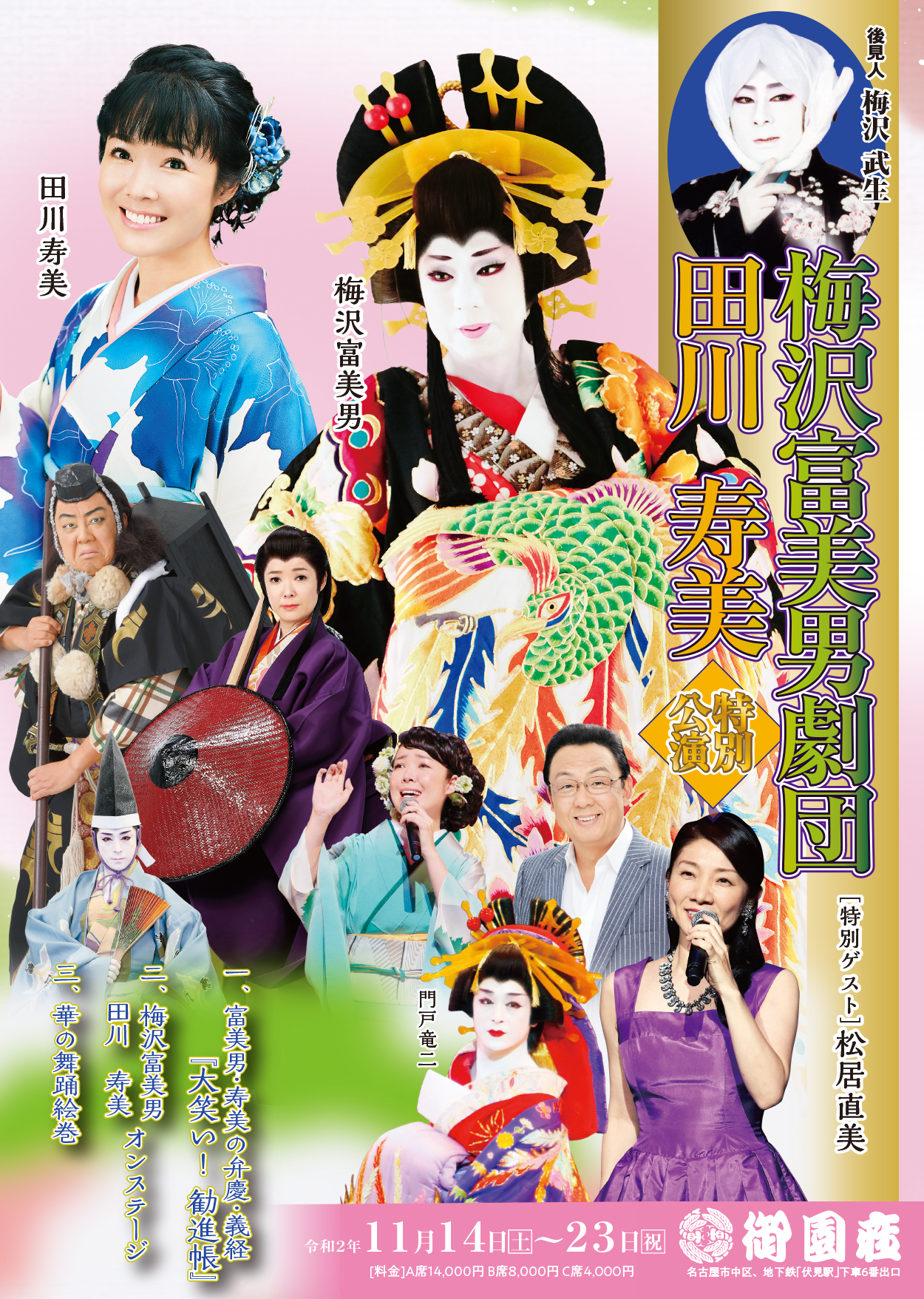 明治座 梅沢富美男公演 7月13日(木)16時開演 ペアチケット 3 - 通販