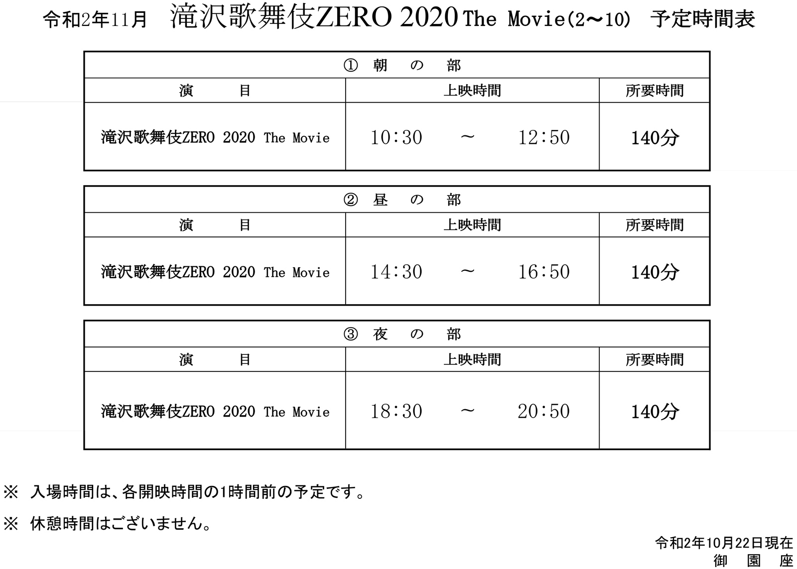 特別上映／滝沢歌舞伎ZERO2020The Movie大ヒット感謝祭 チケット - 邦画