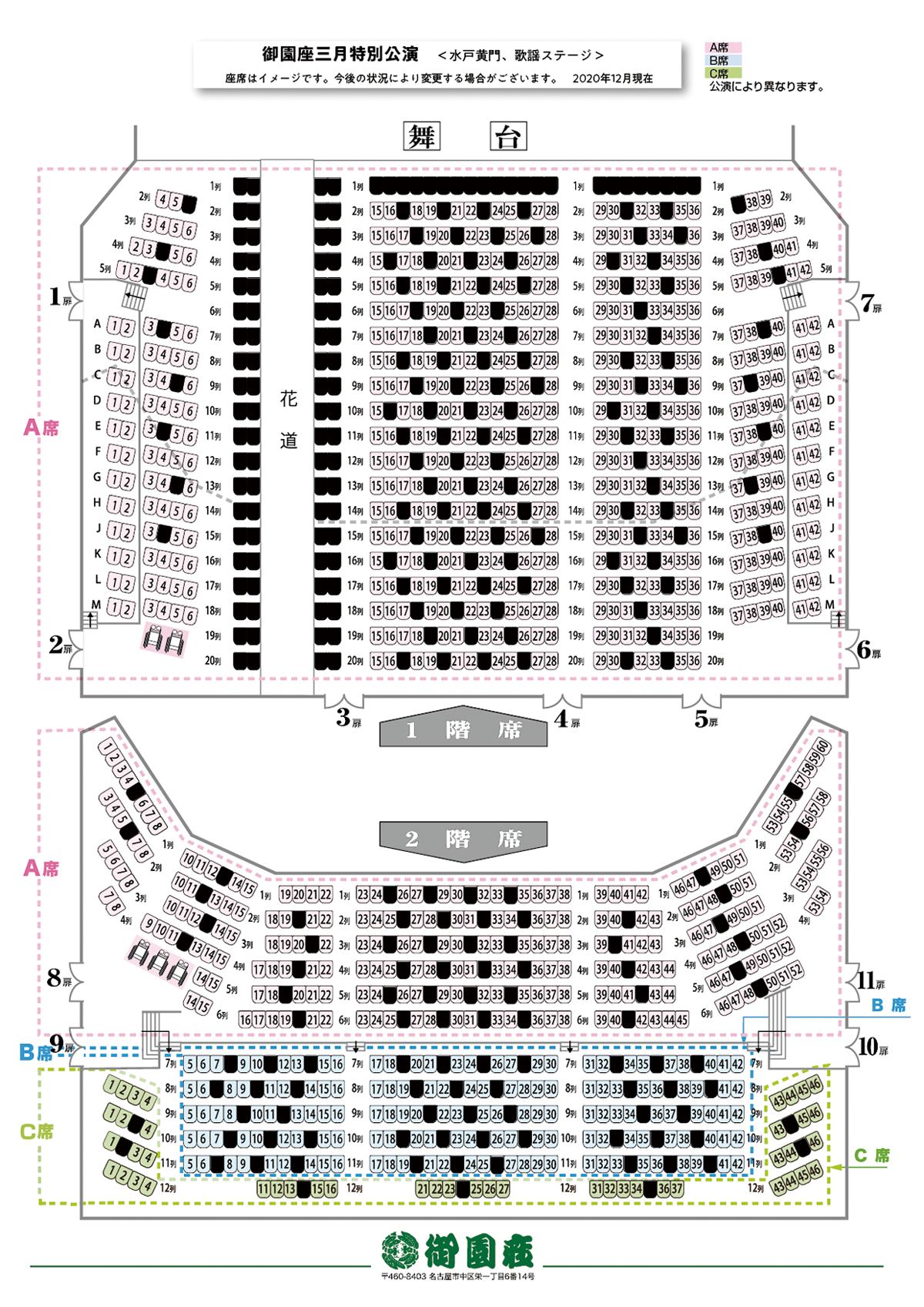 座席表 御園座