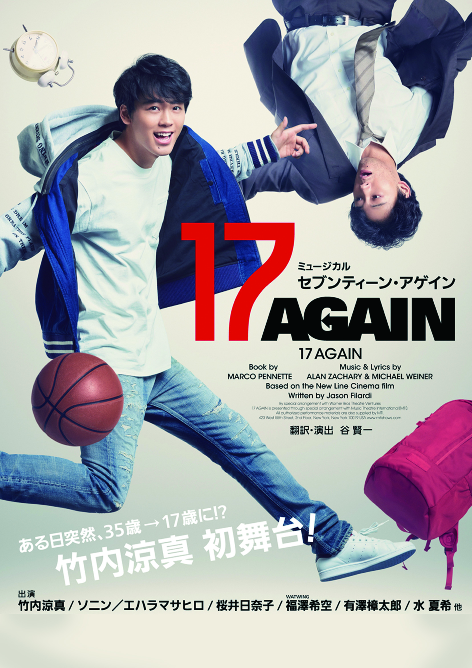 ミュージカル 『17 AGAIN』