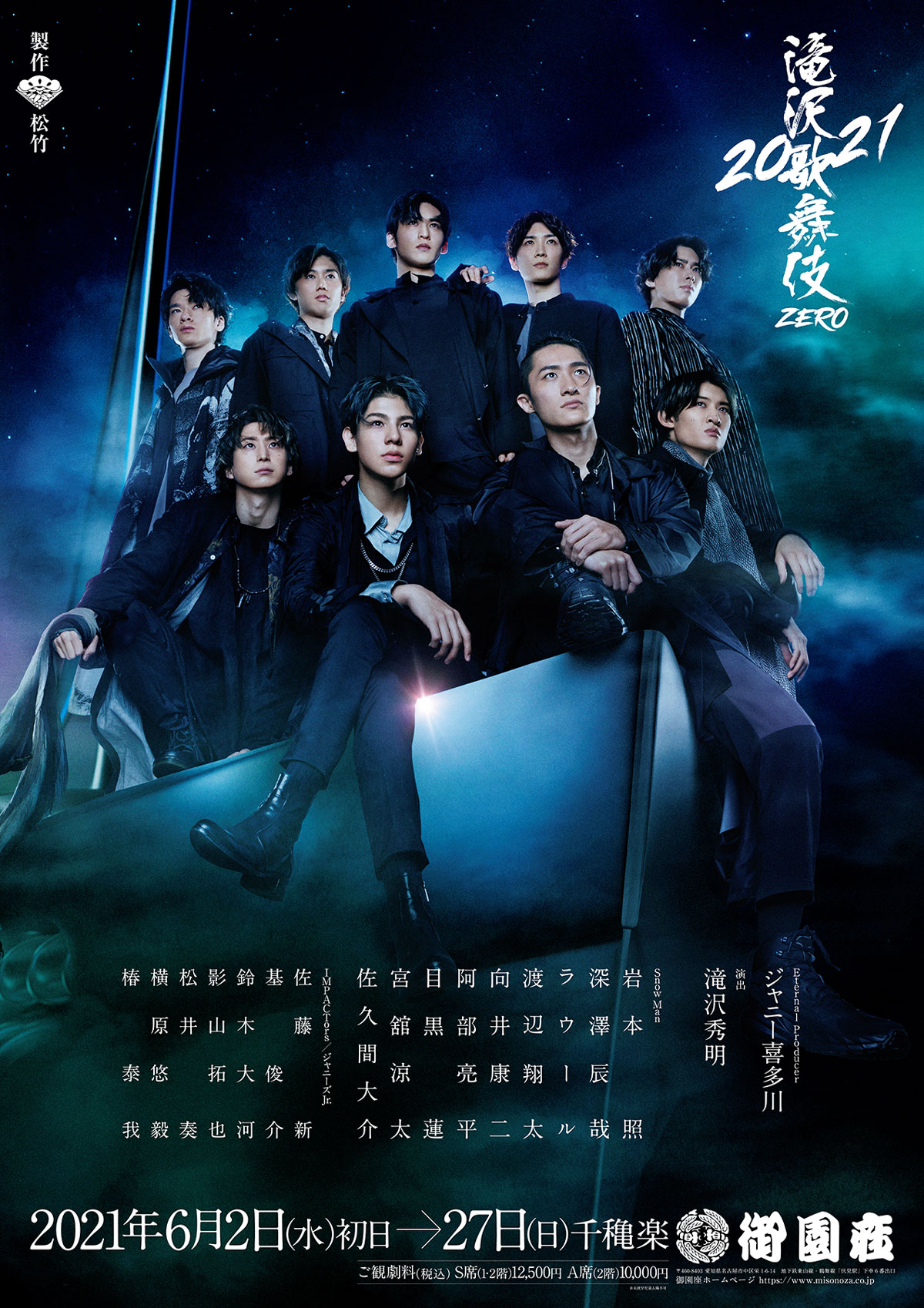 滝沢歌舞伎 ZERO 2021