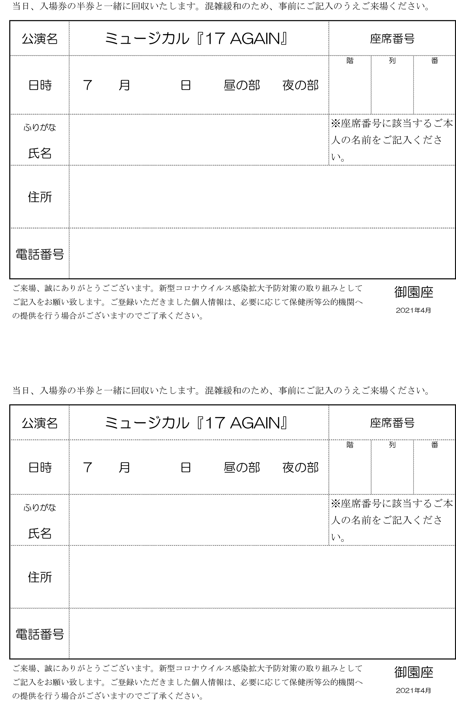新型コロナウイルス感染拡大予防への劇場の取り組みとお客様へのお願い 御園座 新型コロナウイルス感染拡大予防への劇場の取り組みとお客様へのお願い 御園座