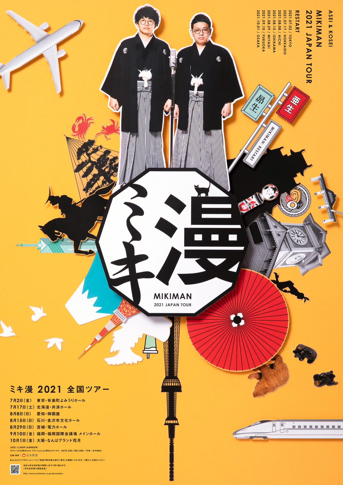 間寛平 芸能生活50+1周年記念ツアー