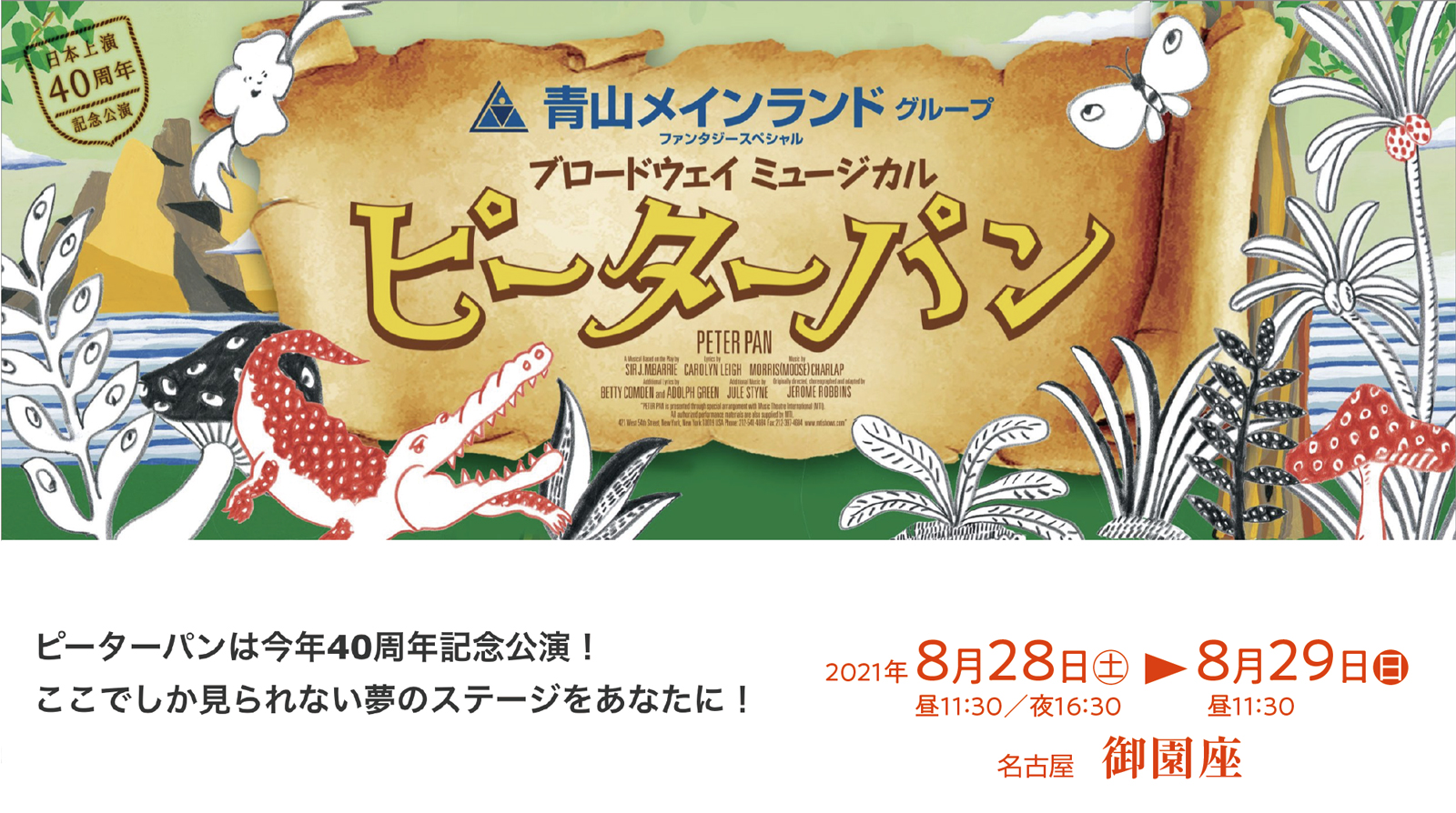 ◇高品質 ブロードウェイピーターパンS席親子で 8月1日16時30分から1階