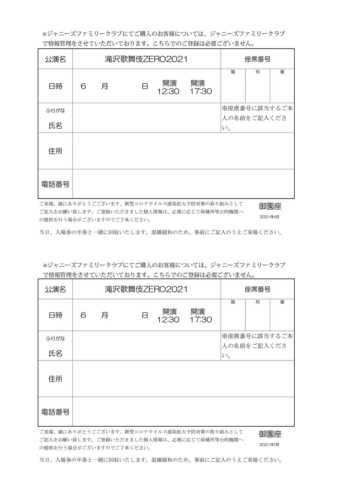 新型コロナウイルス感染拡大予防への劇場の取り組みとお客様へのお願い 御園座 新型コロナウイルス感染拡大予防への劇場の取り組みとお客様へのお願い 御園座