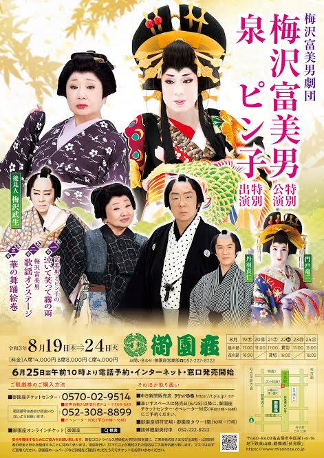 梅沢登富美男特別公演 泉ピン子特別出演