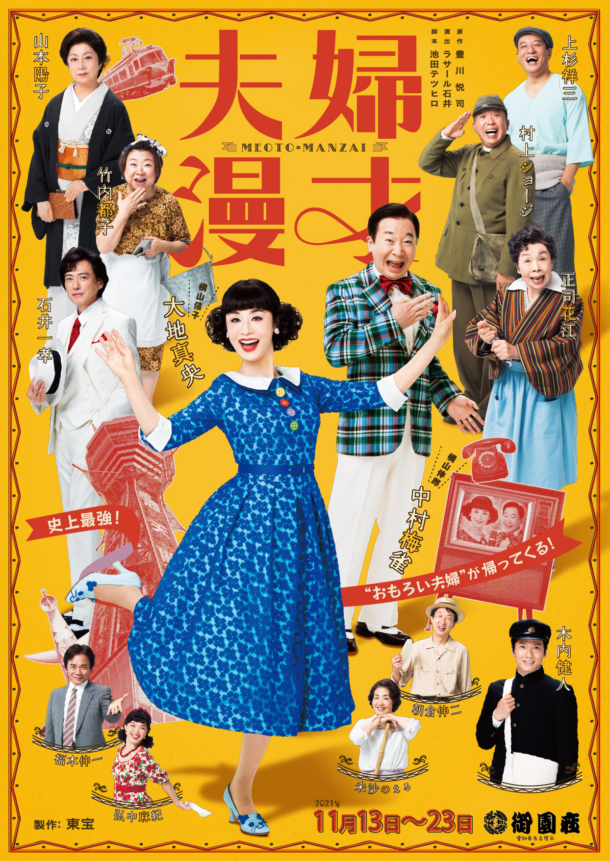 夫婦漫才