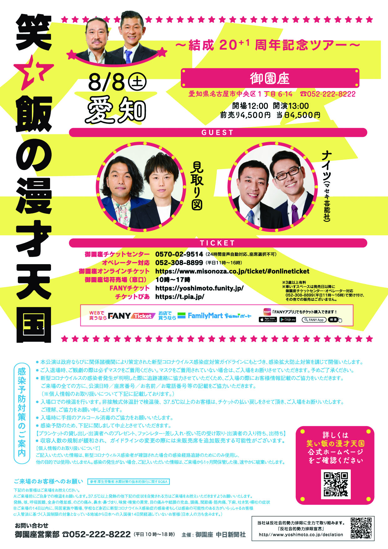 笑い飯の漫才天国 結成 1周年記念ツアー 公演ご案内ラインアップ 御園座 笑い飯の漫才天国 結成 1周年記念ツアー 公演ご案内ラインアップ 御園座