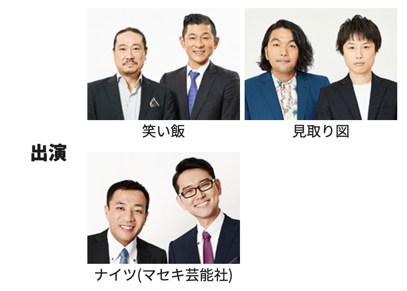 笑い飯の漫才天国 結成 1周年記念ツアー 公演ご案内ラインアップ 御園座 笑い飯の漫才天国 結成 1周年記念ツアー 公演ご案内ラインアップ 御園座