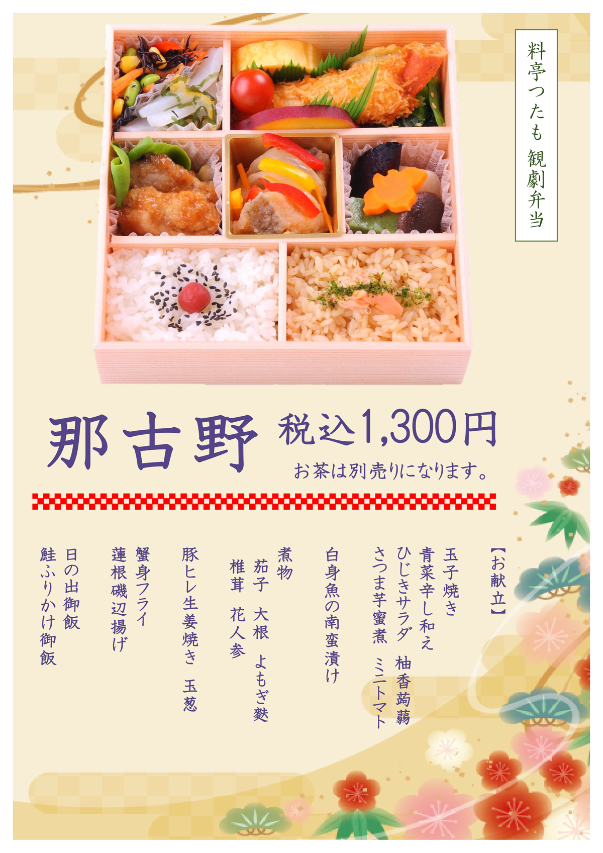 料亭つたものお弁当