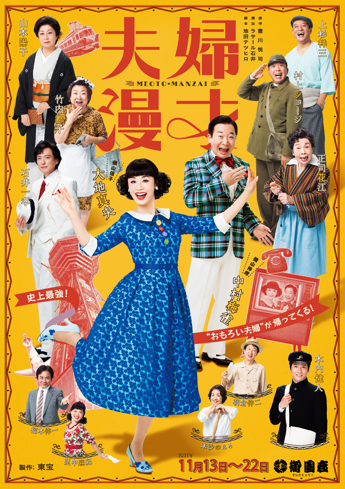 夫婦漫才