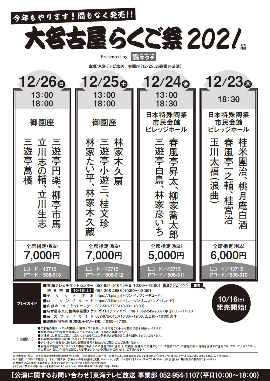 大名古屋らくご祭2021