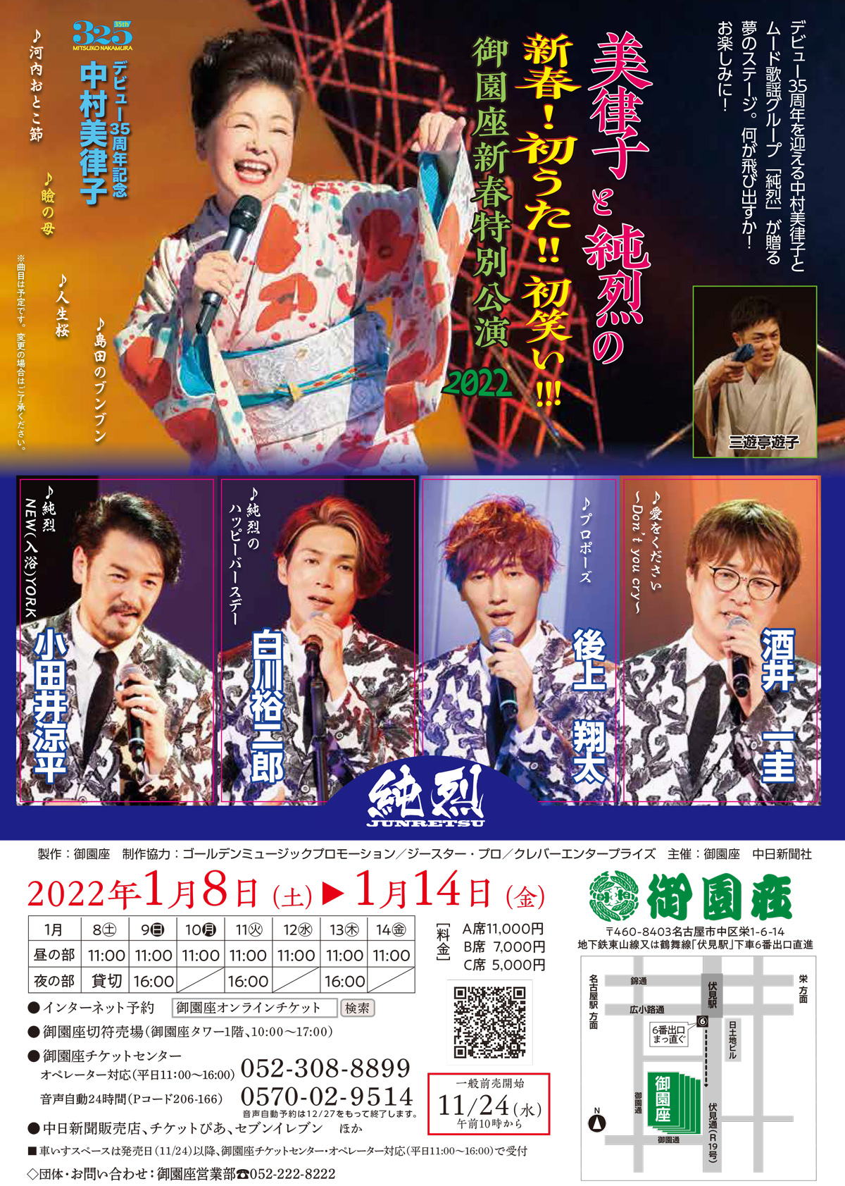 人気ブランドを 【半額】純烈 中村美律子 御園座新春公演 ペアチケット 春のコレクション 昼 1月8日 【半額】純烈 中村美律子 御園座新春公演 ペアチケット その他