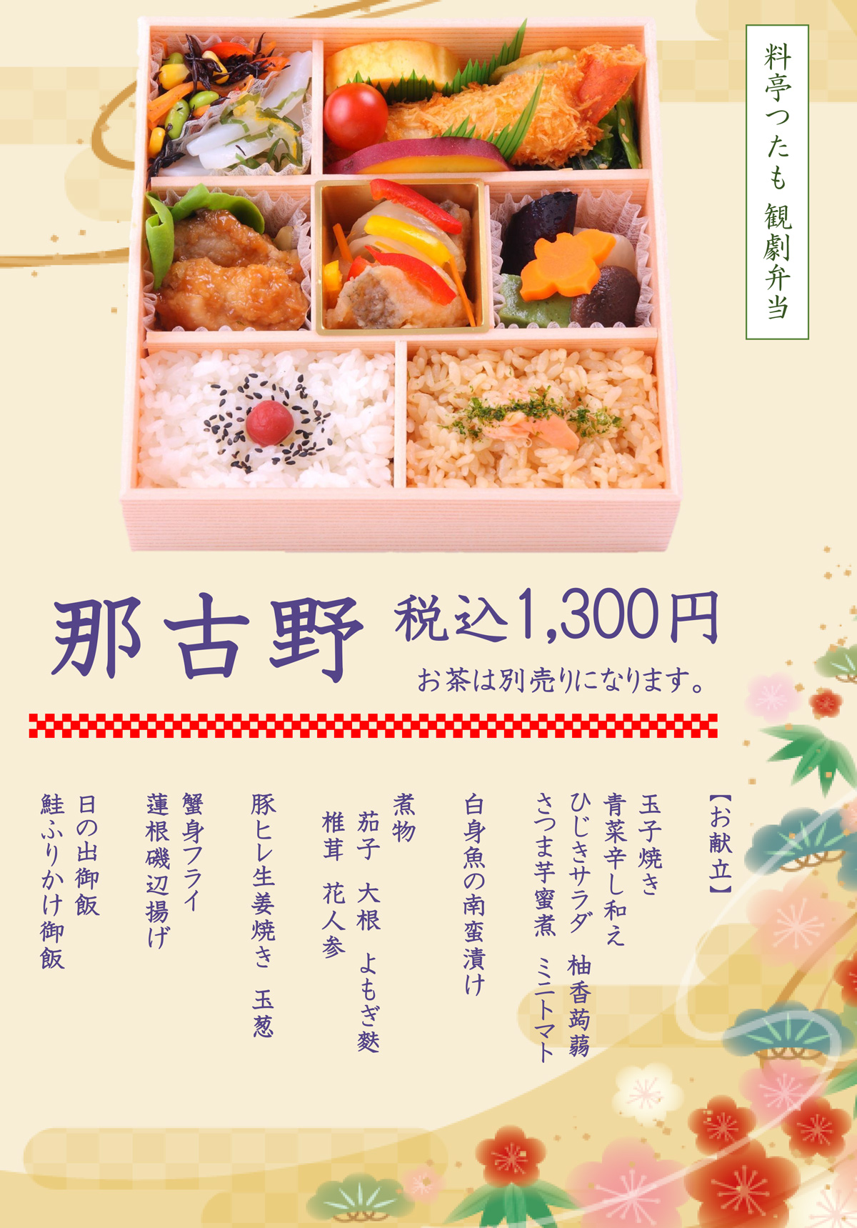 料亭つたものお弁当