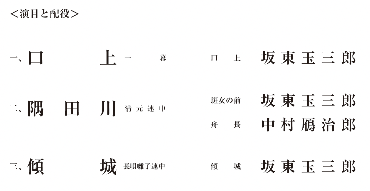 坂東玉三郎 特別舞踊公演 公演ご案内ラインアップ 御園座 坂東玉三郎 特別舞踊公演 公演ご案内ラインアップ 御園座