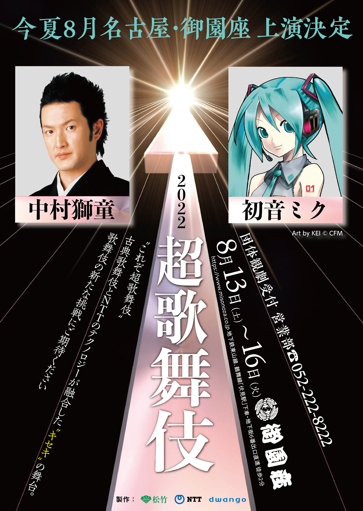 公演ご案内ラインアップ|御園座