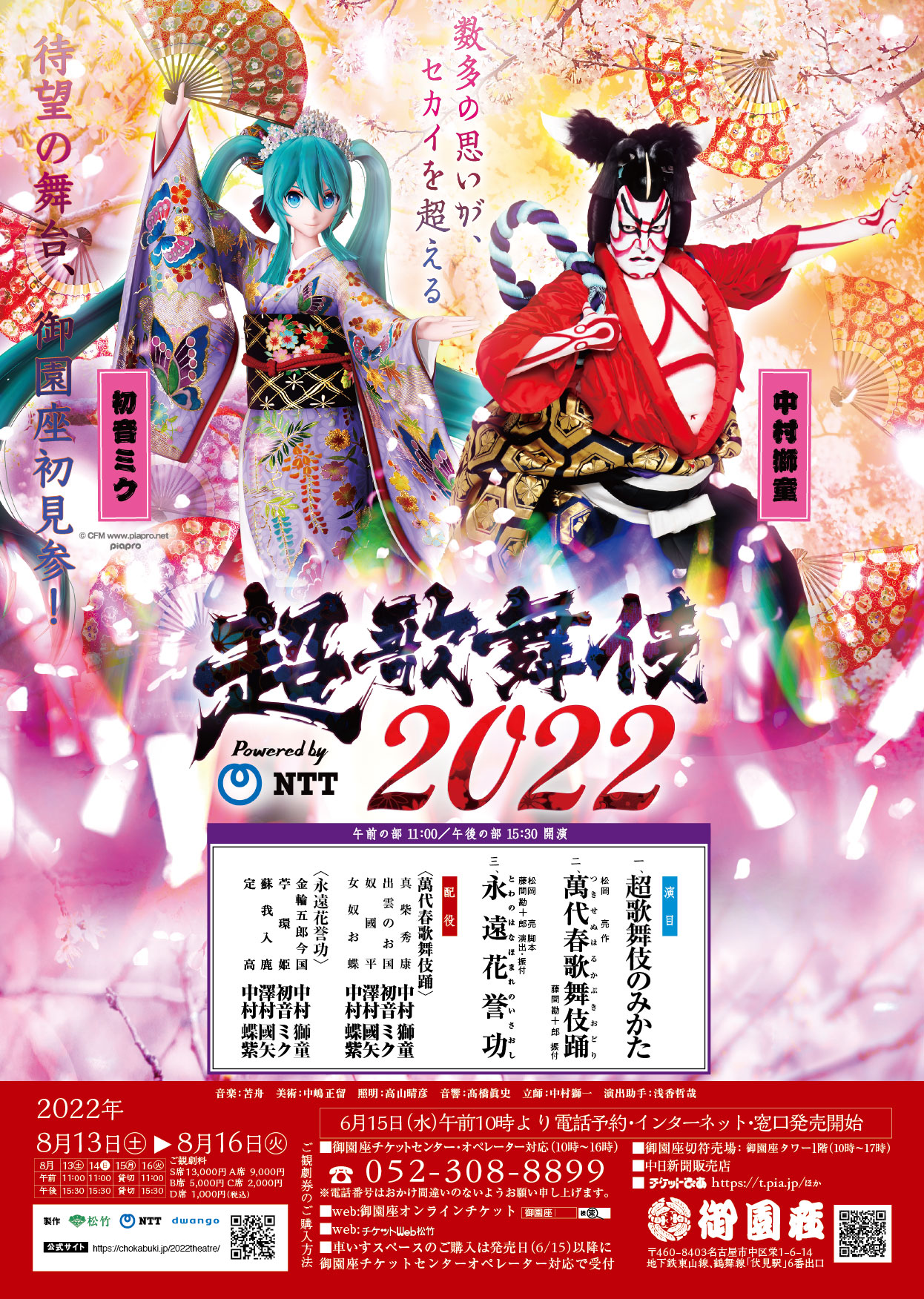 超歌舞伎公演