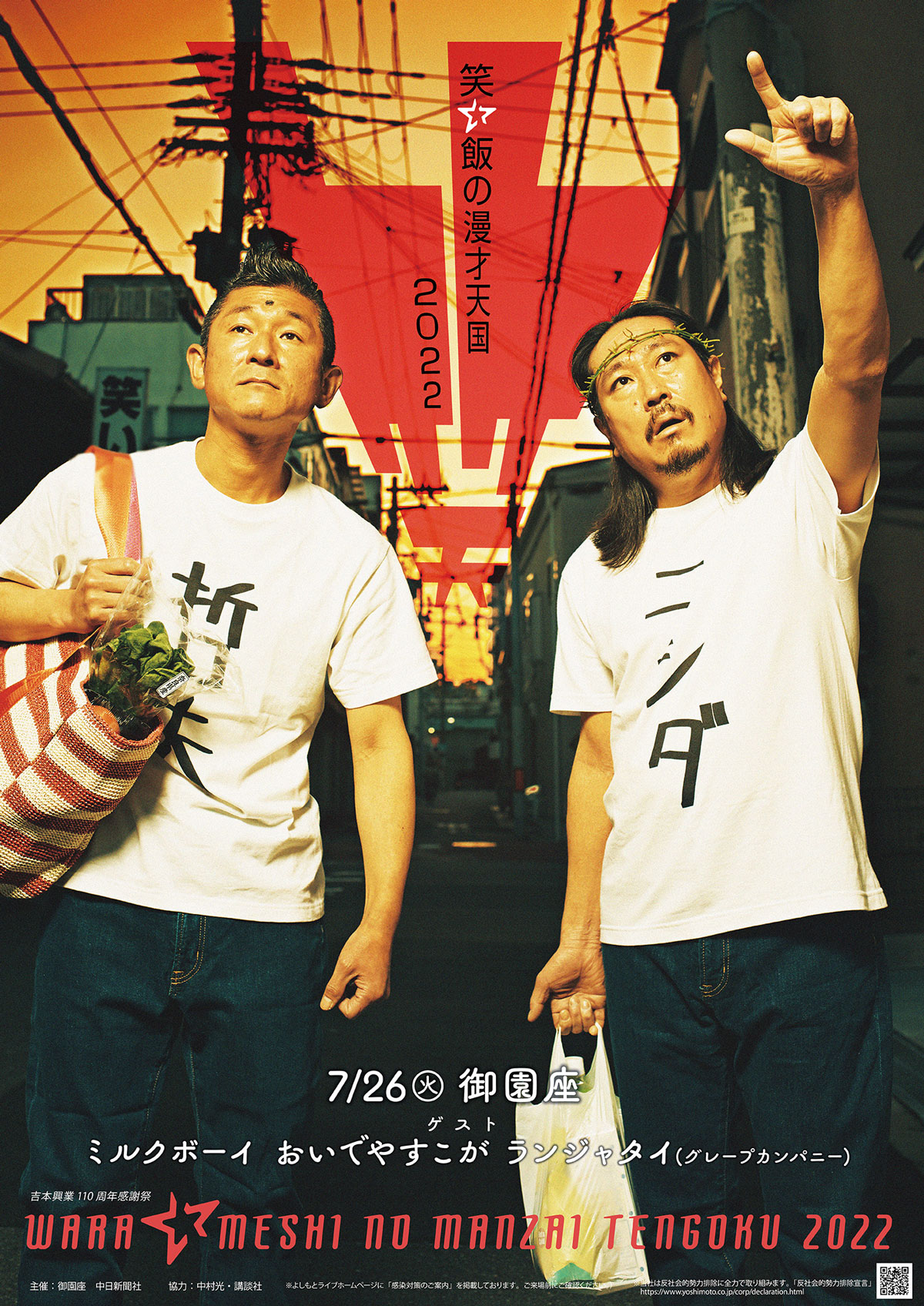 笑い飯の漫才天国2022 愛知公演