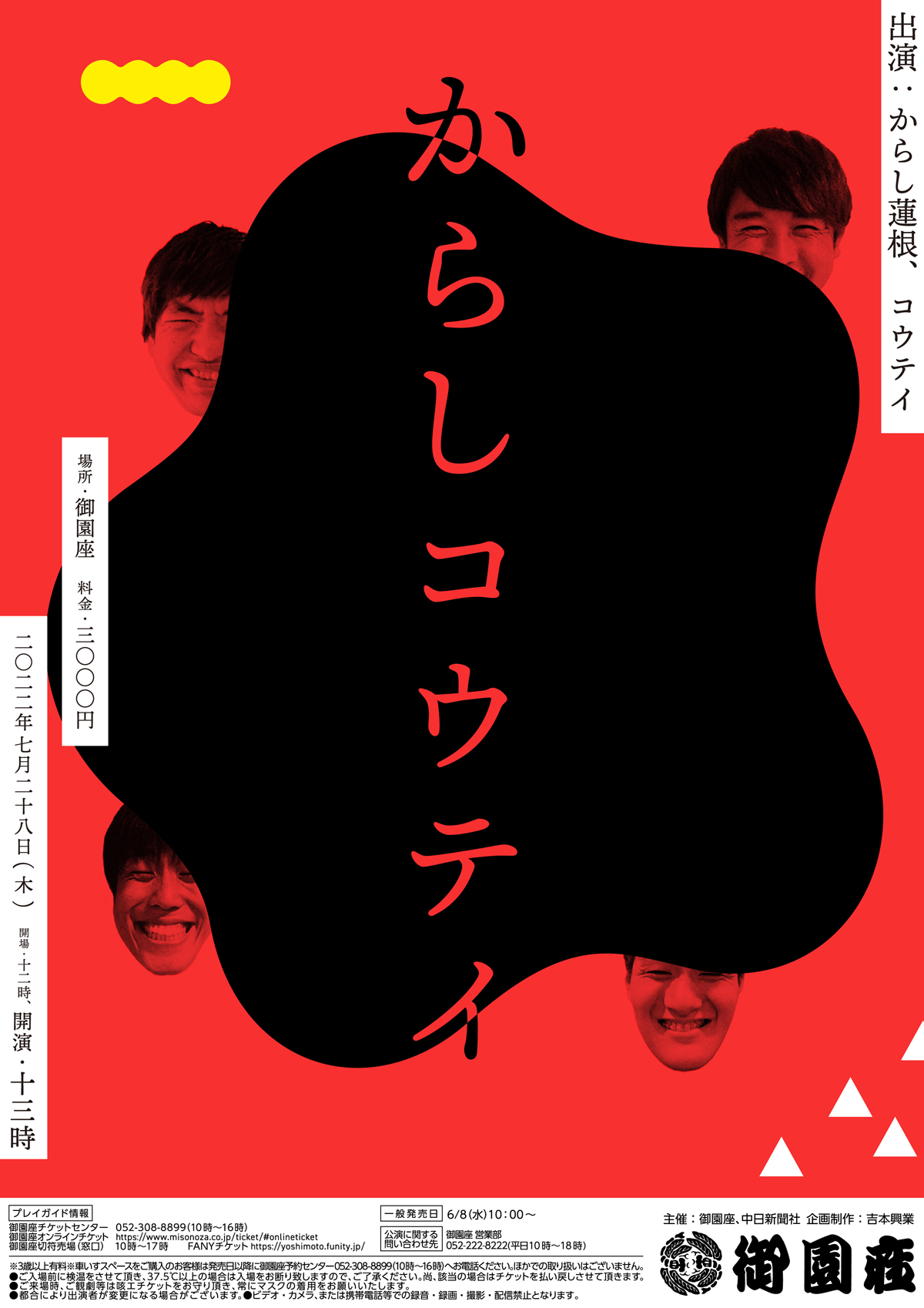 からしコウテイ