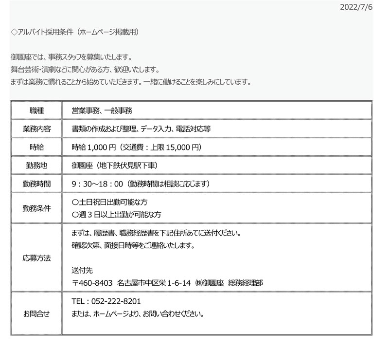 事務スタッフを募集いたします。