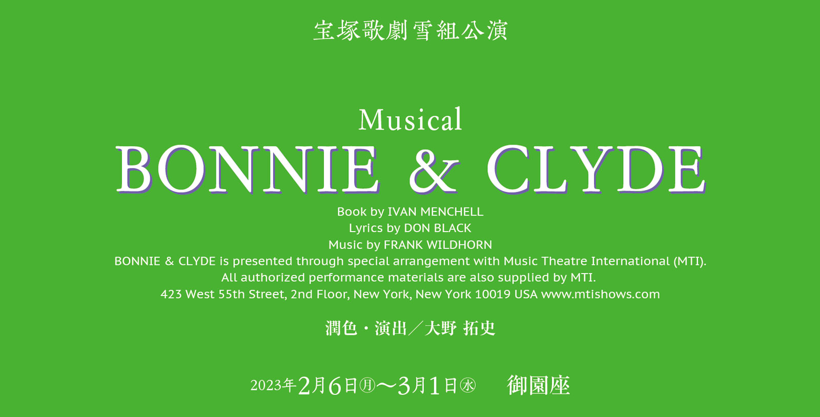 宝塚歌劇雪組後援 Musical『BONNIE & CLYDE』｜公演ご案内ラインアップ 
