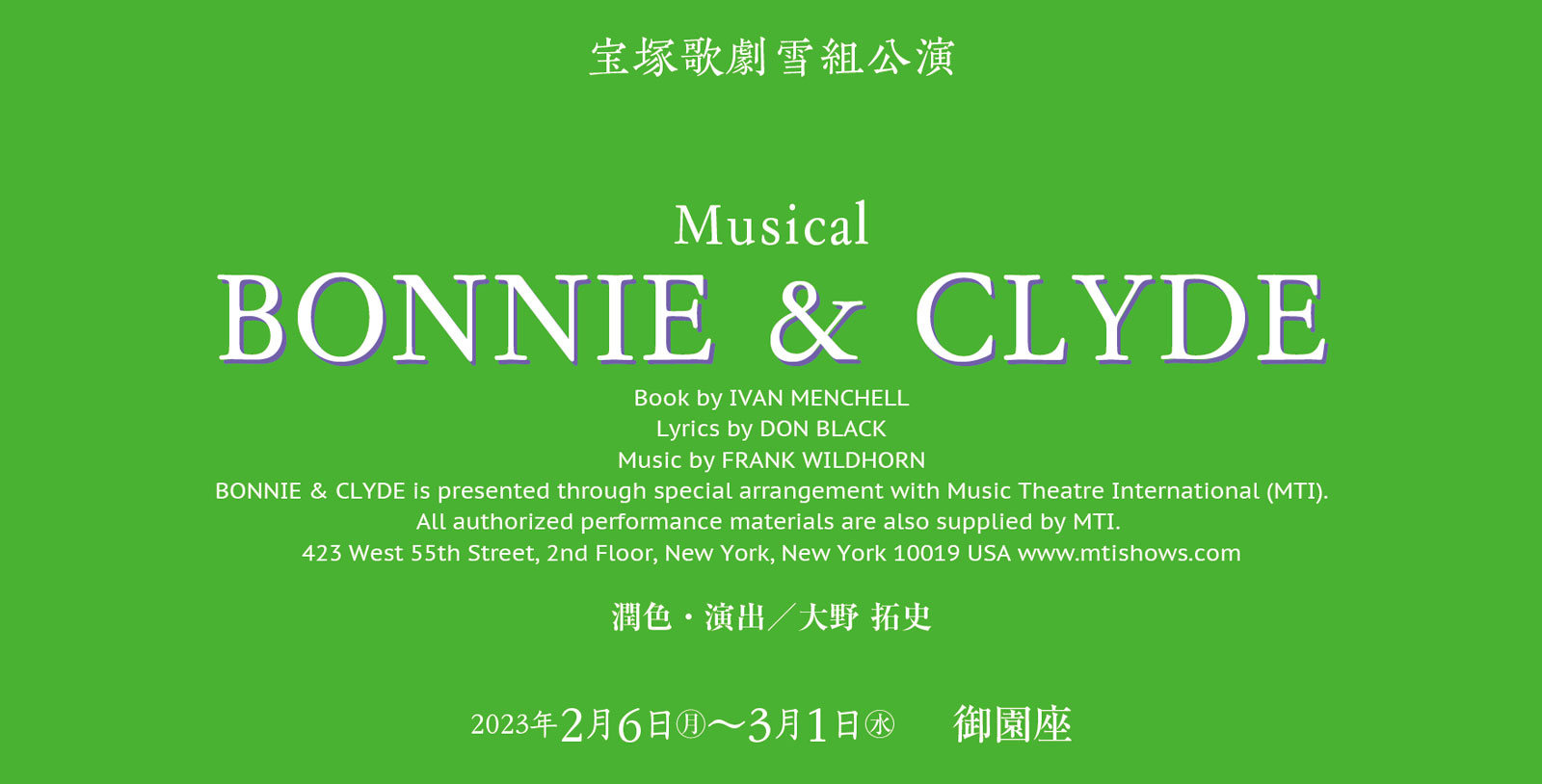 宝塚歌劇雪組後援　Musical『BONNIE & CLYDE』