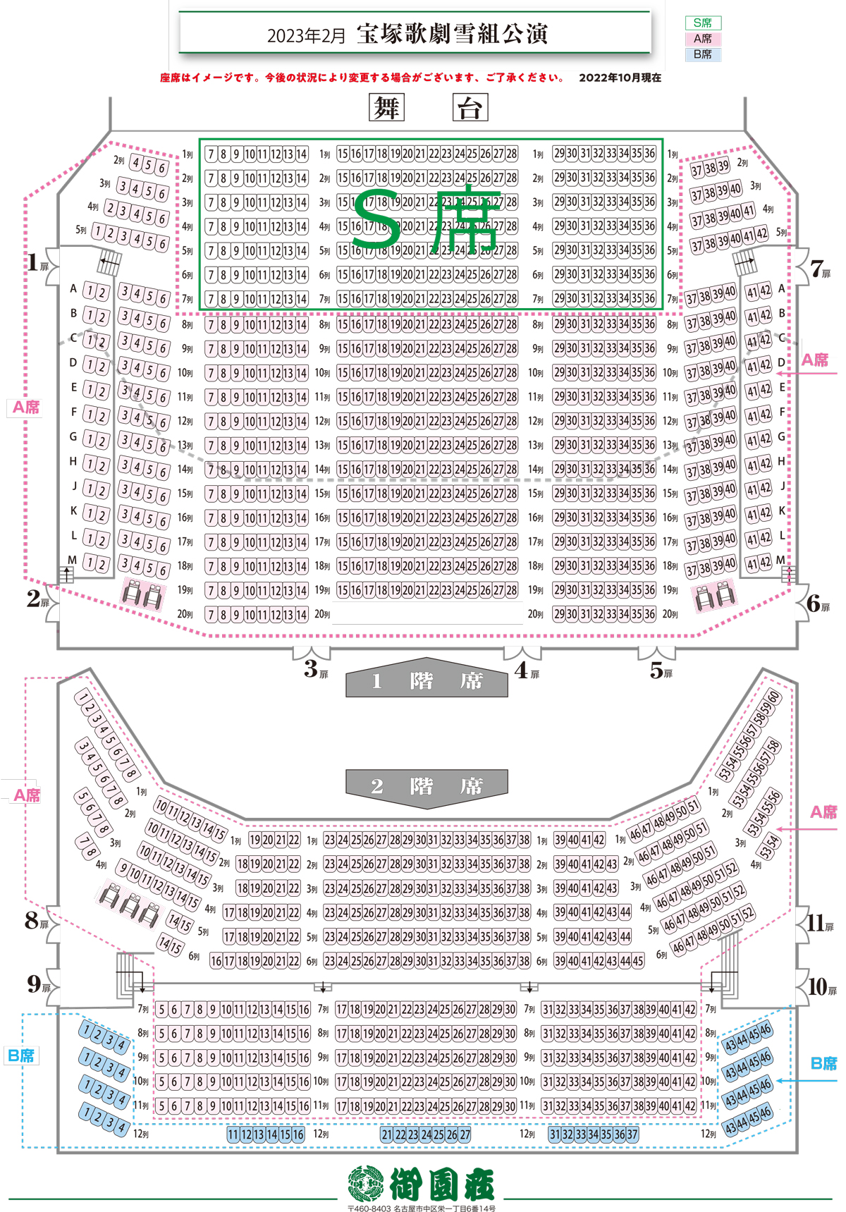 宝塚歌劇雪組公演