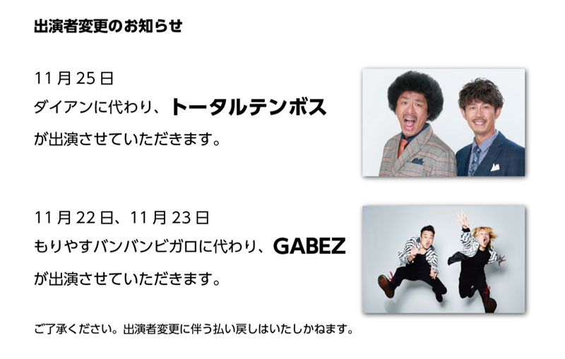 年末恒例大爆笑大会 よしもと爆笑公演｜公演ご案内ラインアップ｜御園座