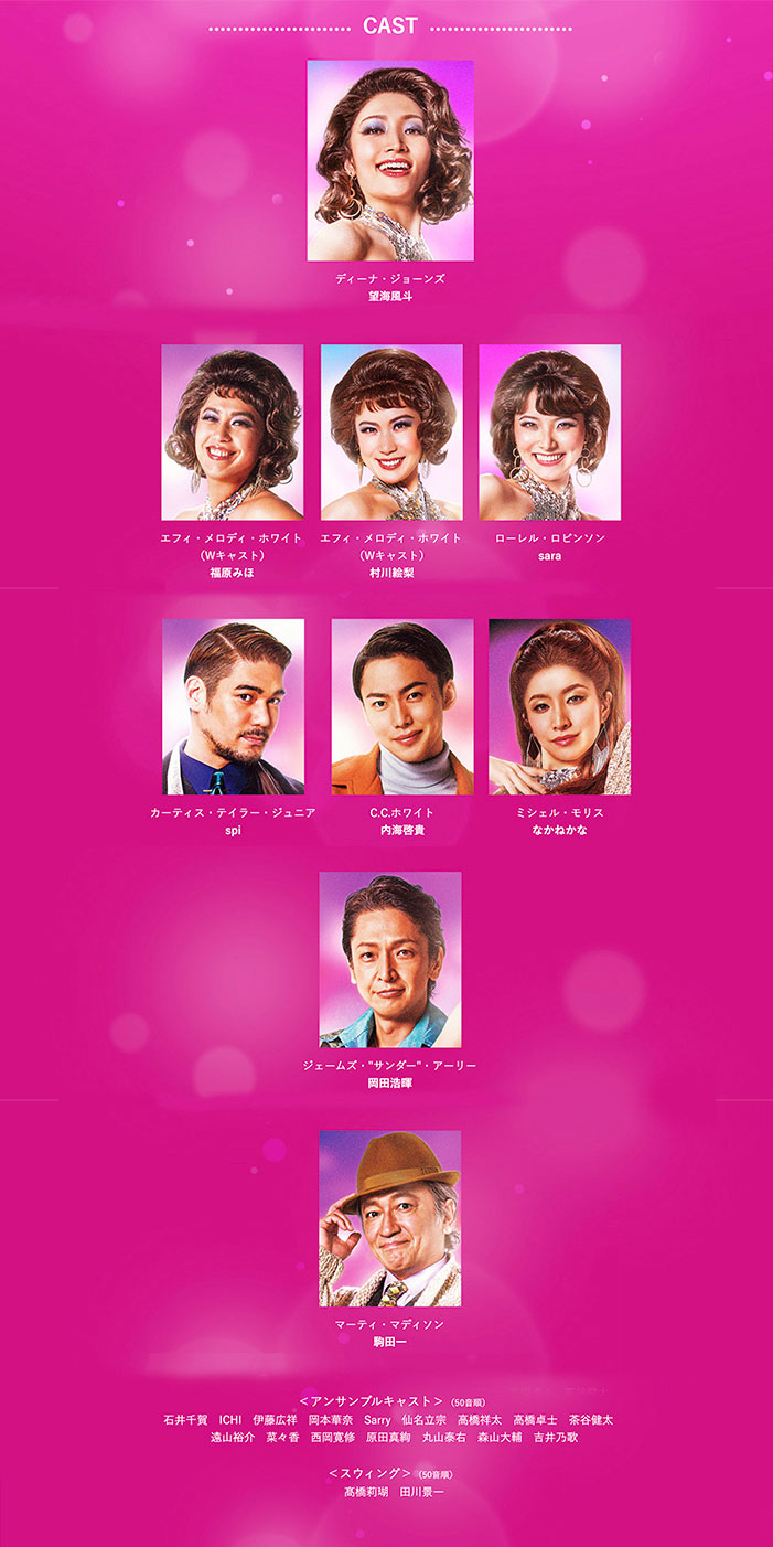 ブロードウェイミュージカル「ドリームガールズ」|公演ご案内ライン ブロードウェイミュージカル「ドリームガールズ」|公演ご案内ライン
